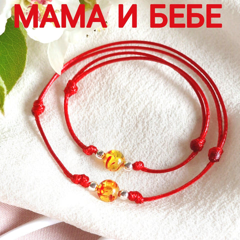 Подарък за мама и бебе две гривни с кехлибар, гривна червен конец и кехлибар за бебе